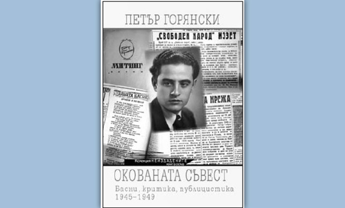 okovanata-suvest-petyr-goryanski_700x700_fit_478b24840a