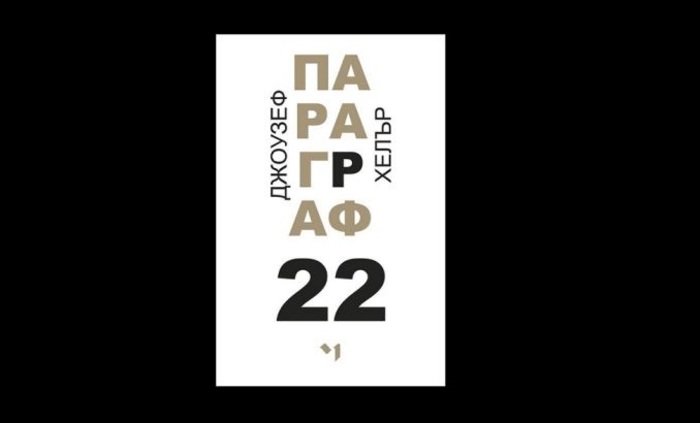 paragraf-22-nbu_700x700_fit_478b24840a