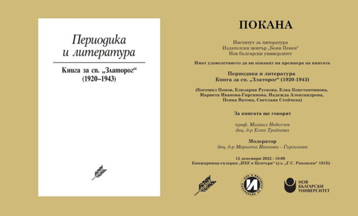 periodika-i-literatura-kniga-za-sp-zlatorog-mypr-bg_700x700_fit_478b24840a