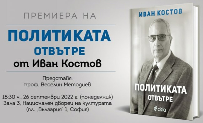 politikata-otvutre-mediapool_700x700_fit_478b24840a