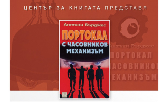 portokal-s-chasovnikov-mehanizum_700x700_fit_478b24840a