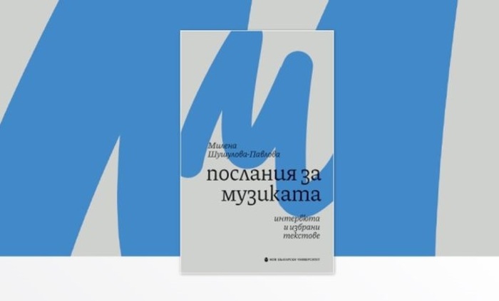 poslaniq-za-muzikata-nbu_700x700_fit_478b24840a