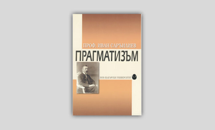 pragmatizum-nbu_700x700_fit_478b24840a