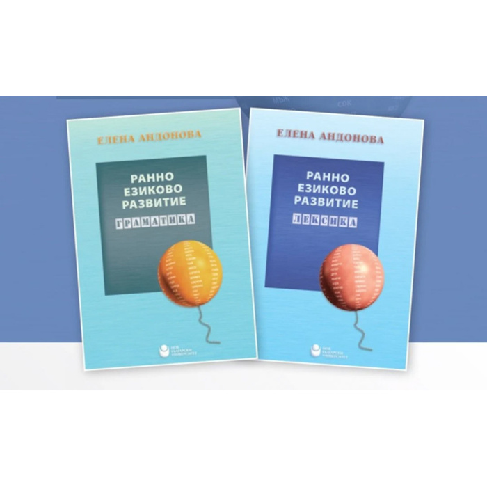 ranno-ezikovo-razvitie-2te-knigi-nbu_700x700_pad_478b24840a