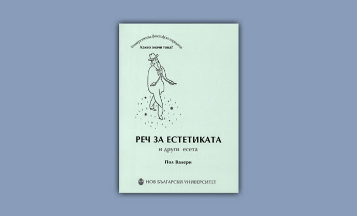 rech-za-estetikata-nbu_700x700_fit_478b24840a