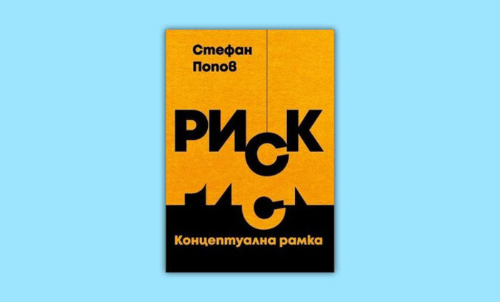 risk-stefan-popov_700x700_fit_478b24840a