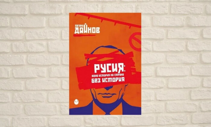 rusia-edna-istoriq-2020_700x700_fit_478b24840a