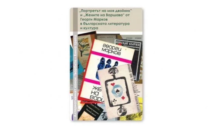 sbornik-georgi-markov-allevents-in_700x700_fit_478b24840a