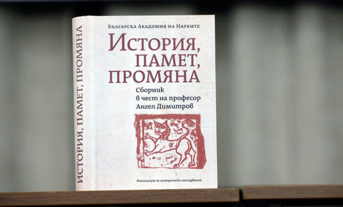 sbornik-istoriq-pamet-promqna-bta_700x700_fit_478b24840a