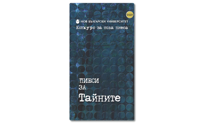 sbornik-piesi-za-tajnite_700x700_fit_478b24840a