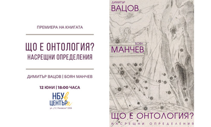 shto-e-ontologiq-nasreshtni-opredeleniq_700x700_fit_478b24840a