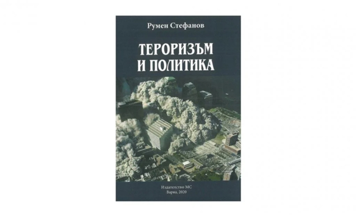 terorizum-i-politika_700x700_fit_478b24840a