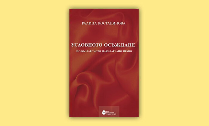 uslovnoto-osujdane_700x700_fit_478b24840a