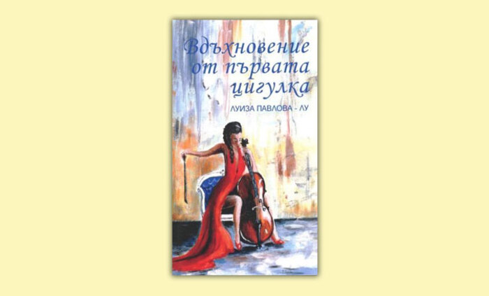 vduhnovenie-purva-cigulka-kulturni-novini_700x700_fit_478b24840a