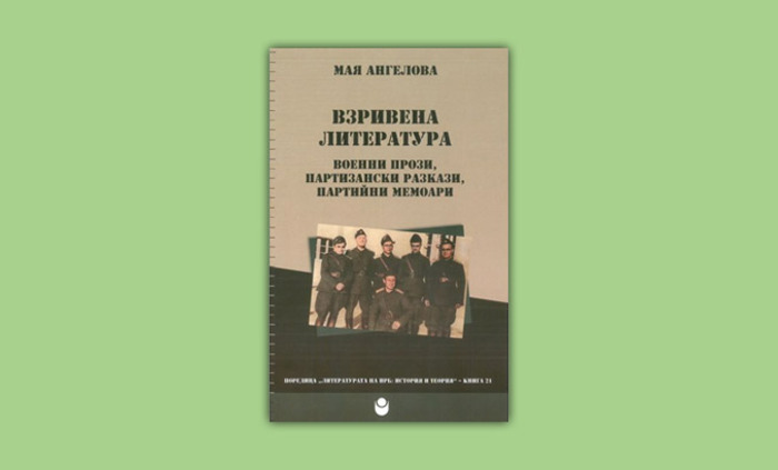vzrivenata-literatura_700x700_fit_478b24840a