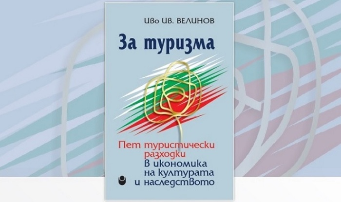 za-turisma-ivo-iv-velinov_700x700_fit_478b24840a