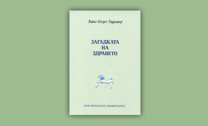 zagadkata-na-zdraveto-nbu_700x700_fit_478b24840a