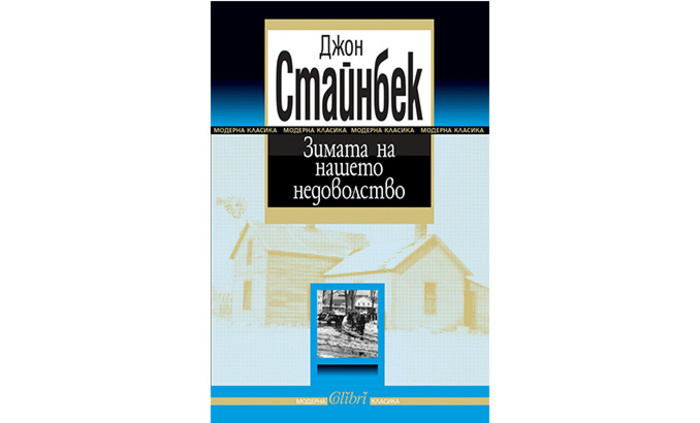 zimata-na-nasheto-nedovolstvo_700x700_fit_478b24840a