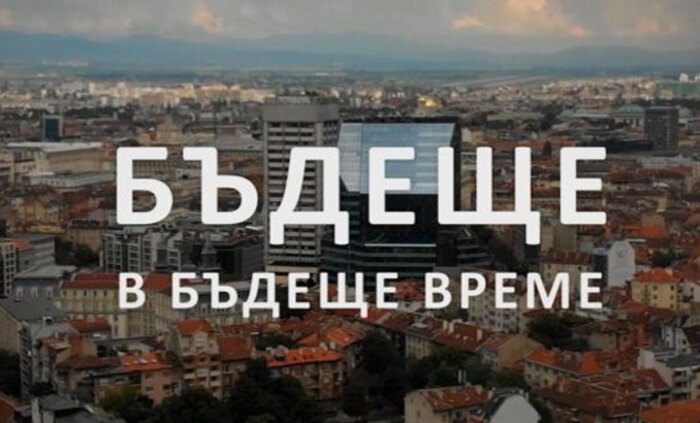 budeshte-v-budeshte-vreme-v-desant_700x700_fit_478b24840a
