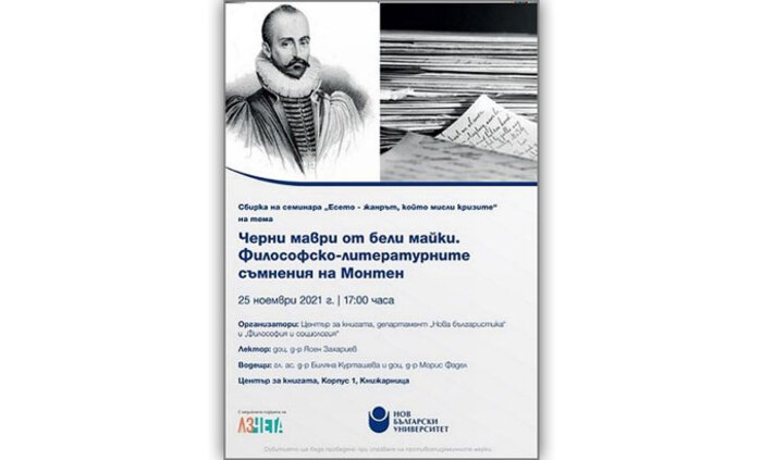 cherni-mavri-ot-beli-maiki-nbu_700x700_fit_478b24840a
