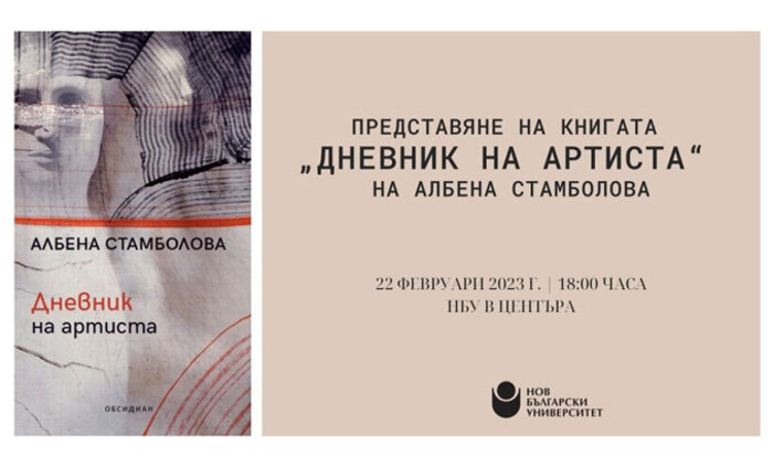 dnevnik-na-artista-albena-stambolova_700x700_fit_478b24840a