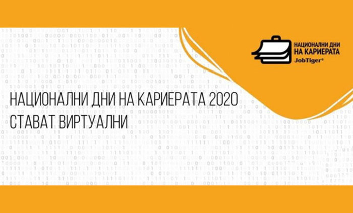 dni-na-kariera-virtual-dariknews_700x700_fit_478b24840a