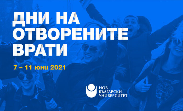 dni-na-otvorenite-vrati-2021_700x700_fit_478b24840a