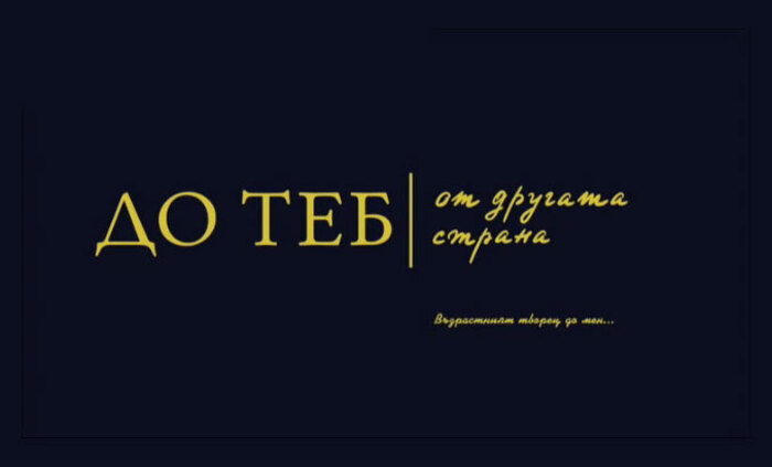 do-teb-ot-drugata-strana-bnt_700x700_fit_478b24840a