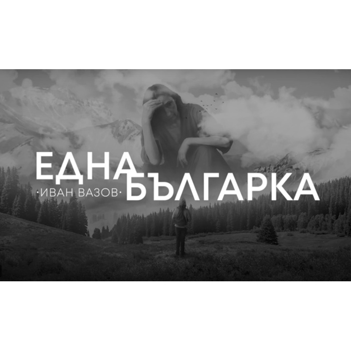 edna-bulgarka-kadar-ot-monospektakal-edna-bulgarka-legal-art-centre-sofia_700x700_pad_478b24840a