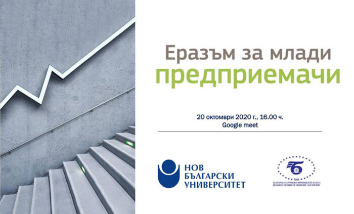 erazum-za-mladi-predpriemachi-bcci-bg_700x700_fit_478b24840a