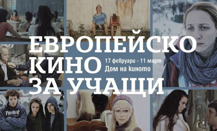 evro-kino-tribune-bg_700x700_fit_478b24840a