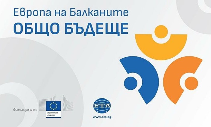 evropa-na-balkanite-baner-site-proekt-bta_700x700_fit_478b24840a