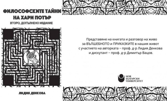 filosofskite-taini-na-hari-poter-nbu_700x700_fit_478b24840a