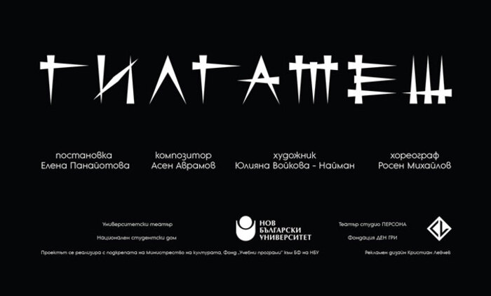 gilgamesh-teatralen-spektakyl_700x700_fit_478b24840a