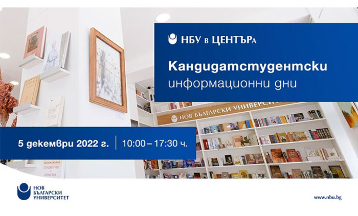 info-den-kandidat-studenti-5-12-2022_700x700_fit_478b24840a