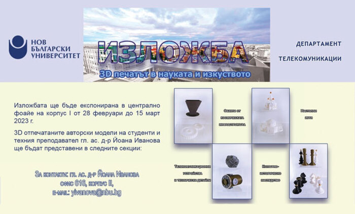 izlojba-3d-pechat-nauka-izkustvo-nbu_700x700_fit_478b24840a