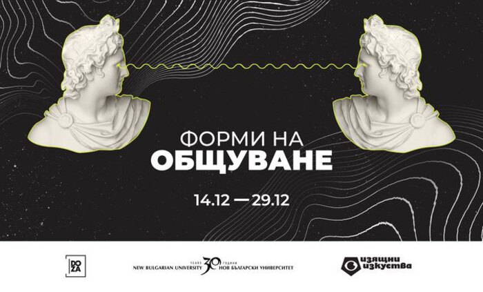 izlojba-formi-na-obshtuvane-nbu_700x700_fit_478b24840a