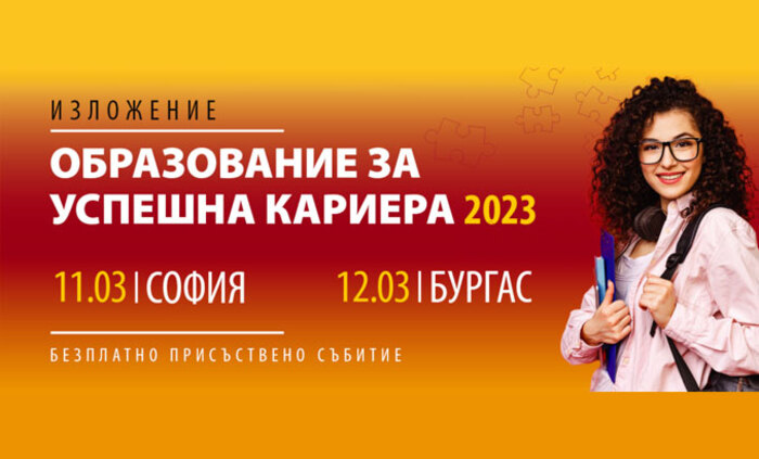 izlojenie-obrazovanie-za-uspeshna-kariera-2023-bta_700x700_fit_478b24840a