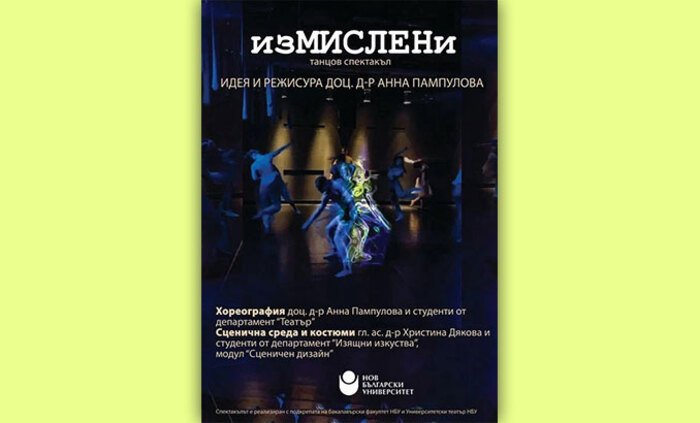 izmisleni-tancov-spektakul-nbu_700x700_fit_478b24840a