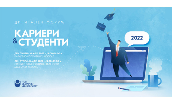 karieri-i-studenti-2022_700x700_fit_478b24840a