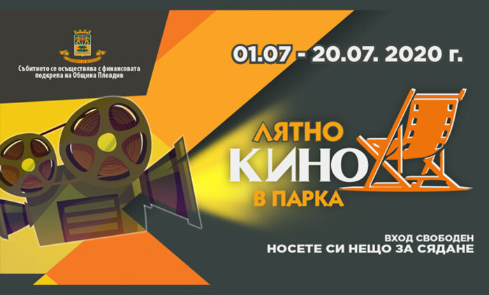 lqtno-kino-v-parka-kafene-bg_700x700_fit_478b24840a
