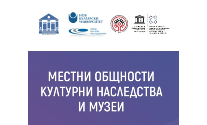 mestni-obshtnosti-kulturni-nasledstva-i-muzei-nbu_700x700_fit_478b24840a