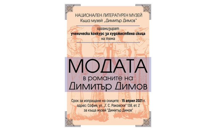 modata-v-romanite-na-dimitur-dimov-focus_700x700_fit_478b24840a