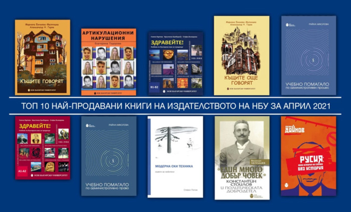 nbu-izdaniq-april-2021_700x700_fit_478b24840a