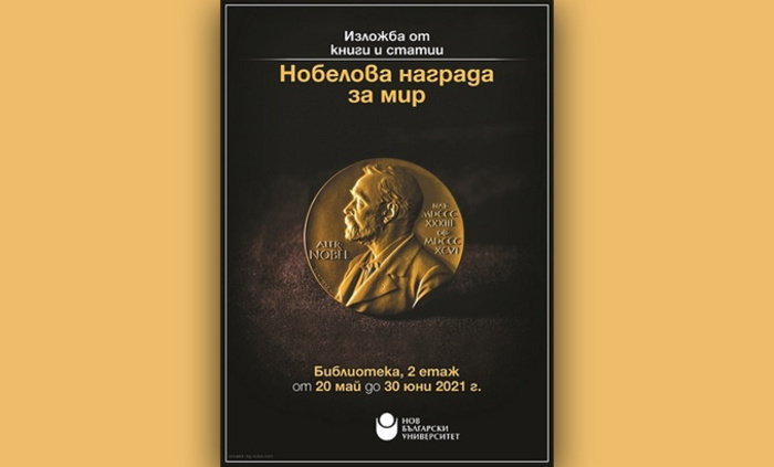 nobelova-nagrada-za-mir-nbu_700x700_fit_478b24840a