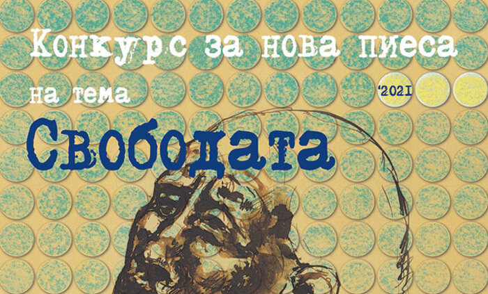 nova-piesa-svobodata-nbu_700x700_fit_478b24840a