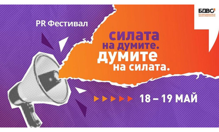 pr-festival-silata-na-dumite_700x700_fit_478b24840a
