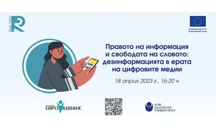 pravoto-na-informaciq-i-svoboda-na-slovoto_700x700_fit_478b24840a