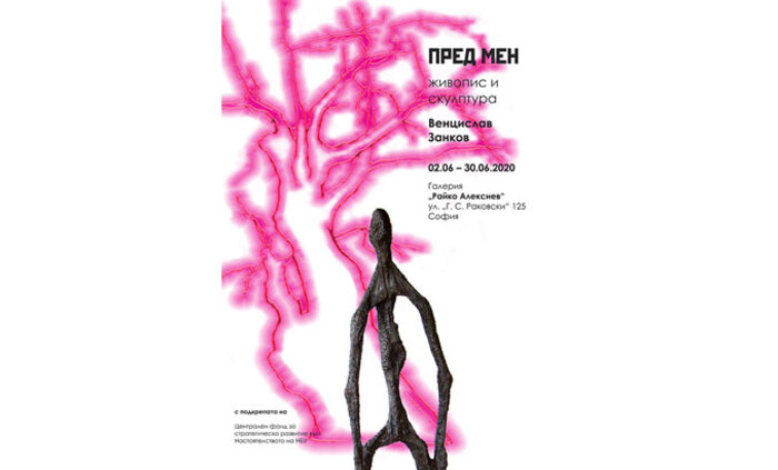 pred-men-izlojba-nbu_700x700_fit_478b24840a