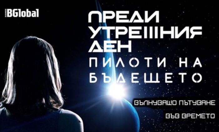 predi-utreshniq-den-b-global_700x700_fit_478b24840a